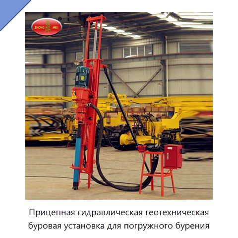 Прицепная гидравлическая геотехническая буровая установка для погружного бурения