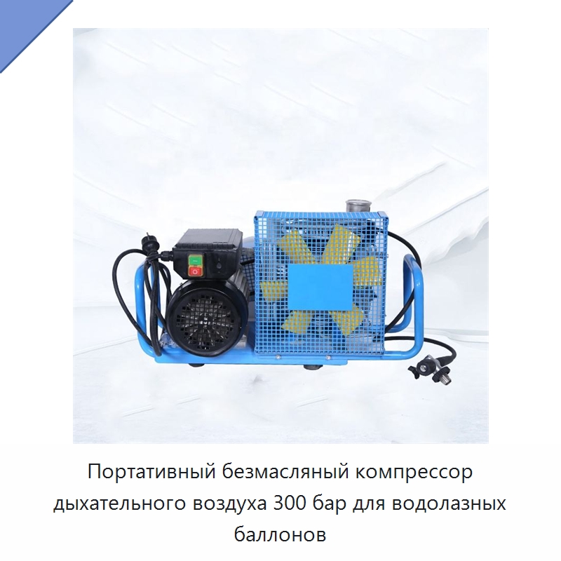 Портативный безмасляный компрессор дыхательного воздуха 300 бар для водолазных баллонов — Горнодобывающее оборудование