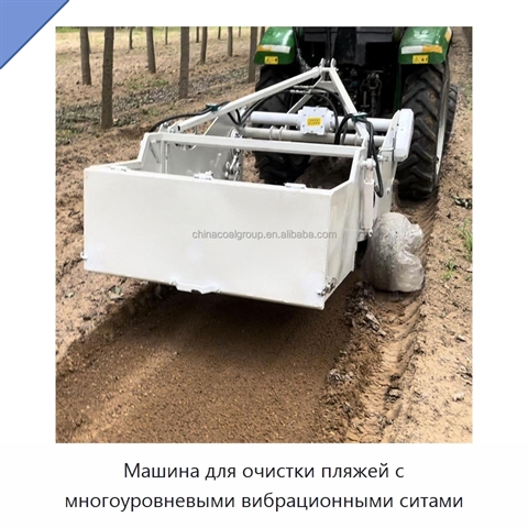 Машина для очистки пляжей с многоуровневыми вибрационными ситами