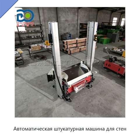 Автоматическая штукатурная машина для стен