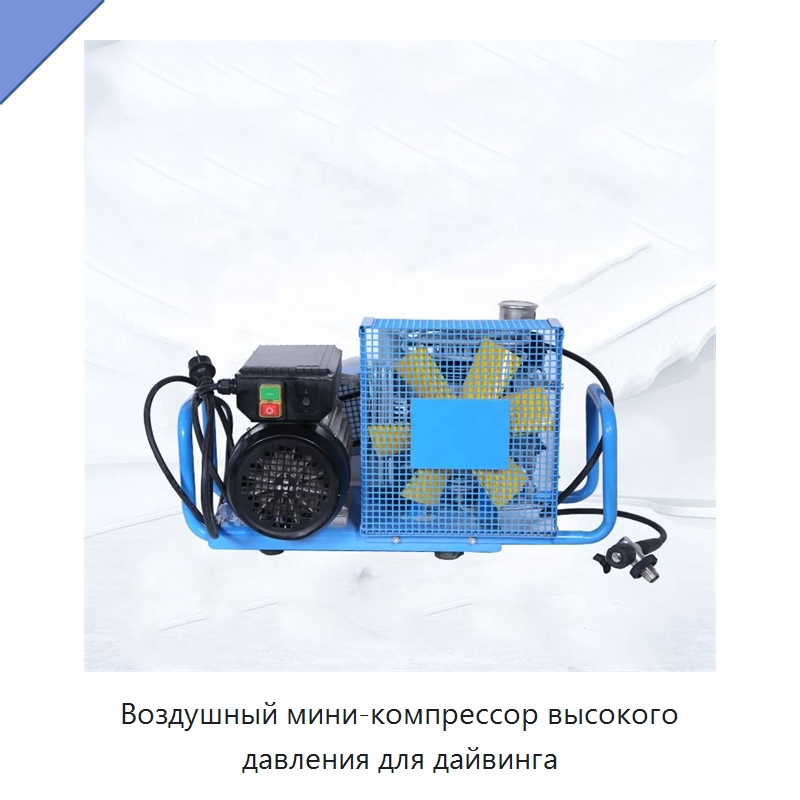 Воздушный мини-компрессор высокого давления для дайвинга — Горнодобывающее оборудование