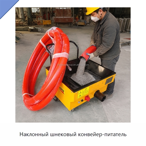 Наклонный шнековый конвейер-питатель