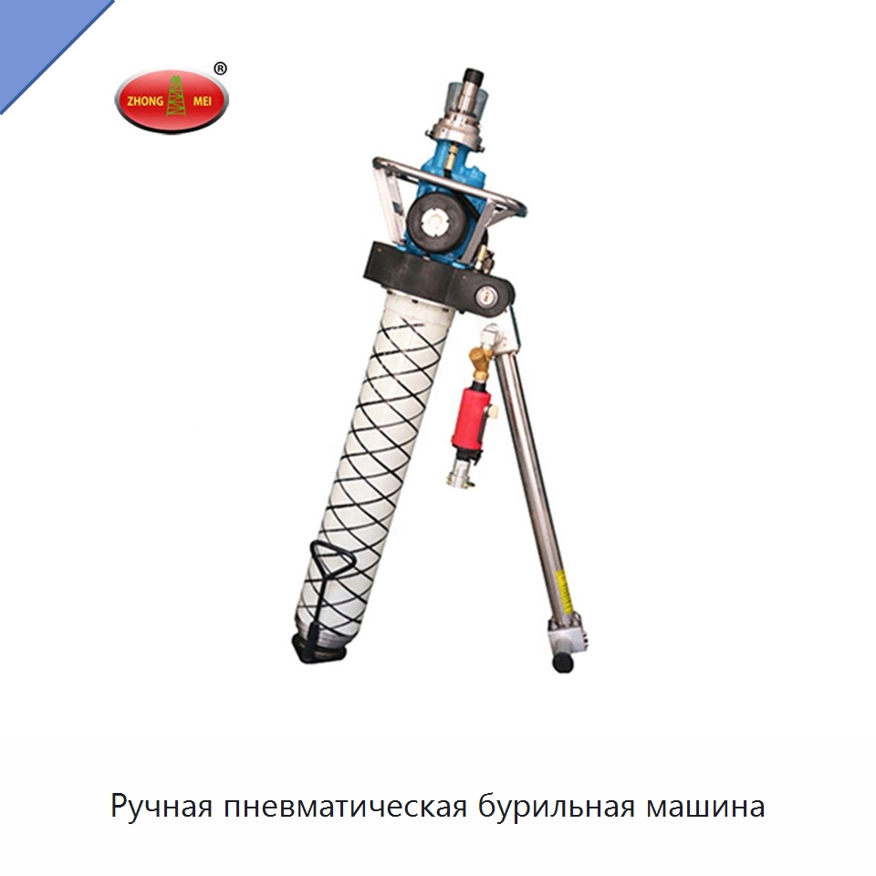 Ручная пневматическая бурильная машина — Горнодобывающее оборудование