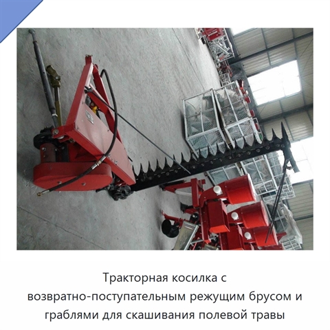 Тракторная косилка с возвратно-поступательным режущим брусом и граблями для скашивания полевой травы