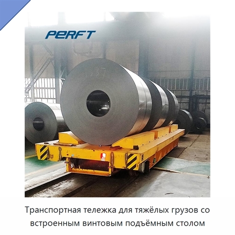Транспортная тележка для тяжёлых грузов со встроенным винтовым подъёмным столом