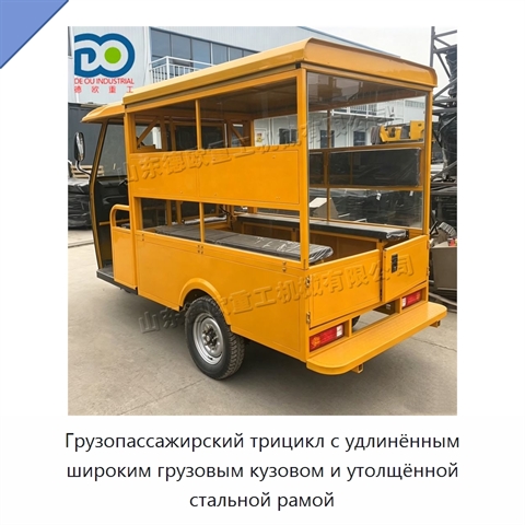 Грузопассажирский трицикл с удлинённым широким грузовым кузовом и утолщённой стальной рамой