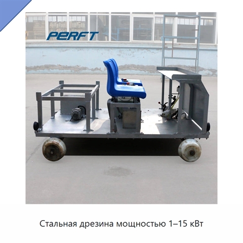 Стальная дрезина мощностью 1–15 кВт
