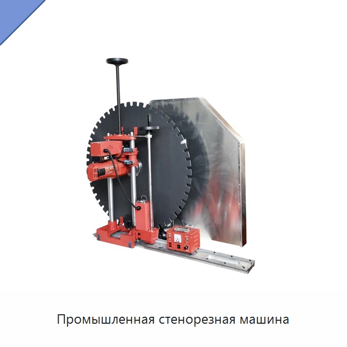 Промышленная стенорезная машина — Электропилы