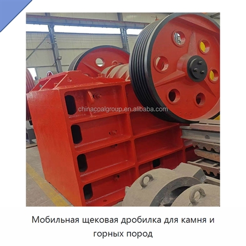 Мобильная щековая дробилка для камня и горных пород