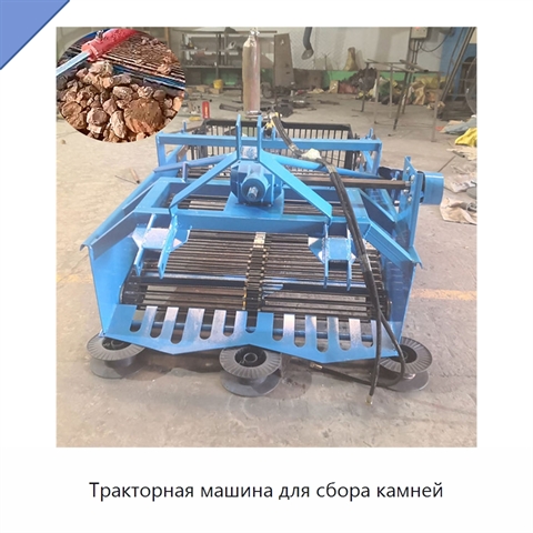 Тракторная машина для сбора камней