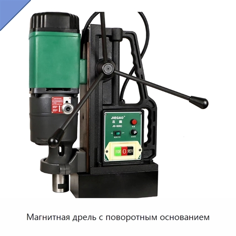 Магнитная дрель с поворотным основанием