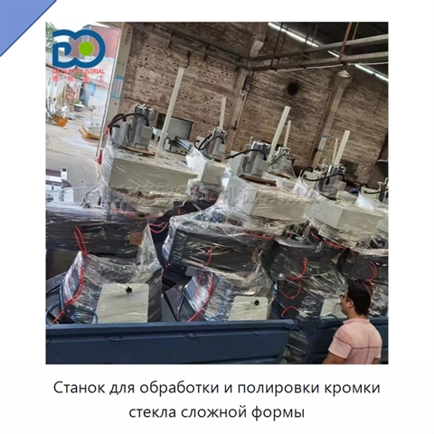 Станок для обработки и полировки кромки стекла сложной формы