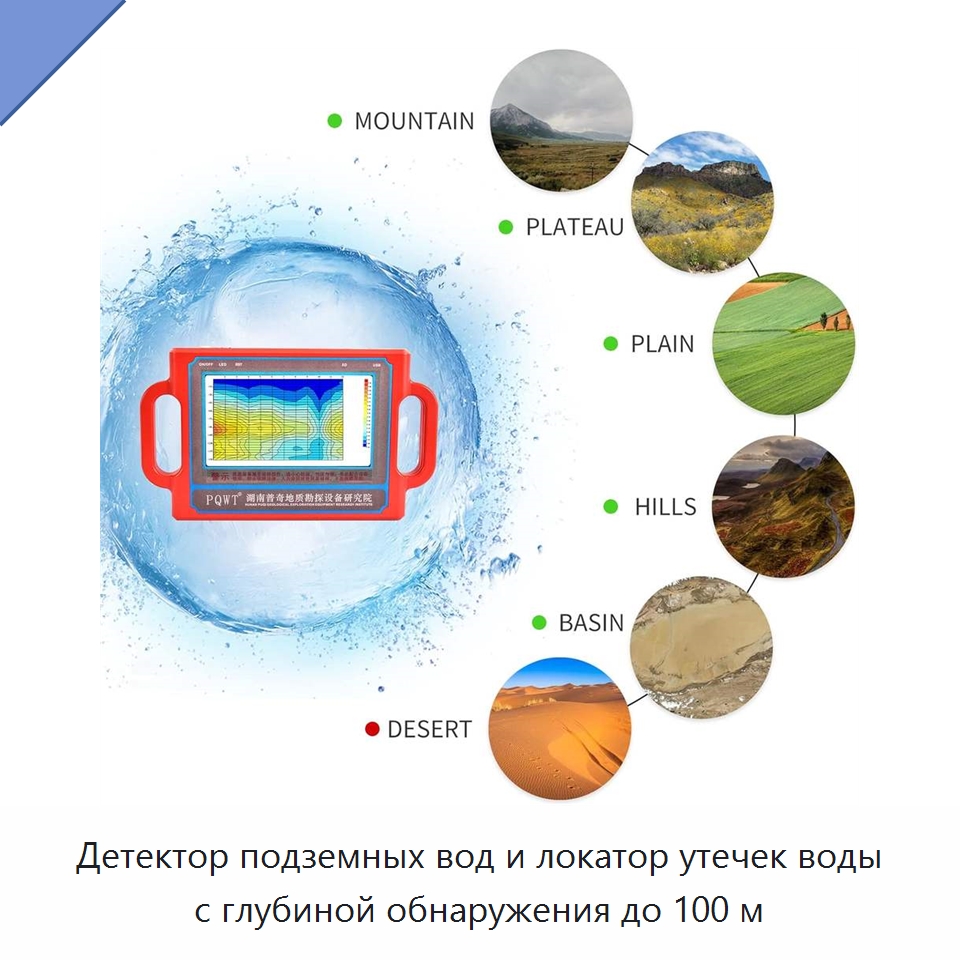 Детектор подземных вод и локатор утечек воды с глубиной обнаружения до 100 м — Горнодобывающее оборудование