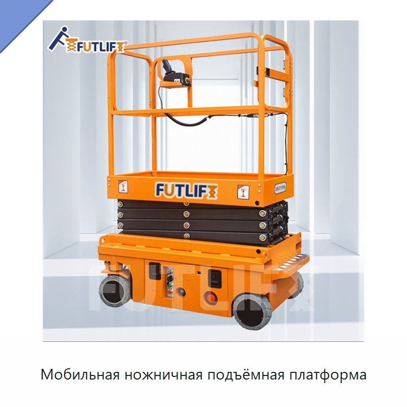 Мобильная ножничная подъёмная платформа — Электротали