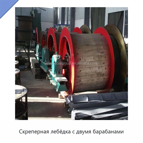 Скреперная лебёдка с двумя барабанами