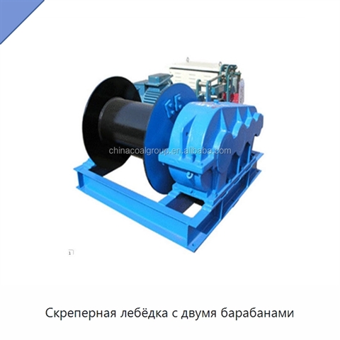 Скреперная лебёдка с двумя барабанами