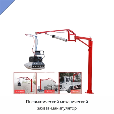 Пневматический механический захват-манипулятор