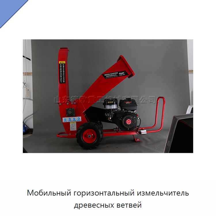 Мобильный горизонтальный измельчитель древесных ветвей — Дробилки для древесины