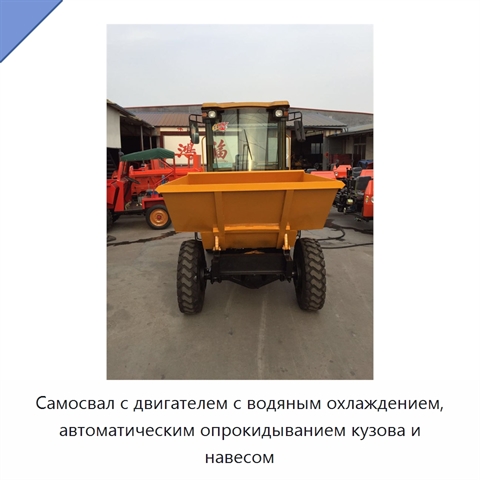 Самосвал с двигателем с водяным охлаждением, автоматическим опрокидыванием кузова и навесом