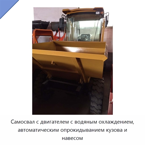 Самосвал с двигателем с водяным охлаждением, автоматическим опрокидыванием кузова и навесом