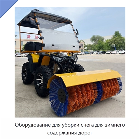 Оборудование для уборки снега для зимнего содержания дорог