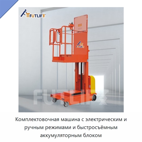 Комплектовочная машина с электрическим и ручным режимами и быстросъёмным аккумуляторным блоком