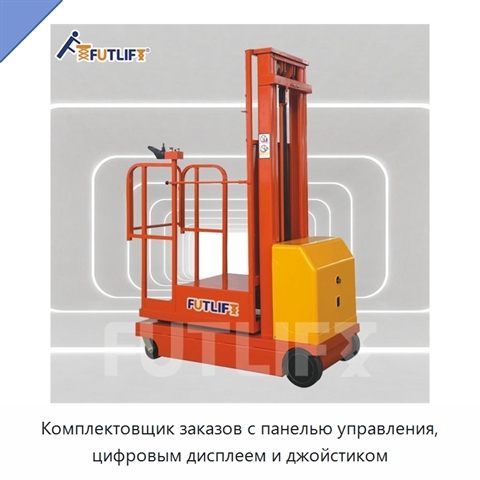 Комплектовщик заказов с панелью управления, цифровым дисплеем и джойстиком