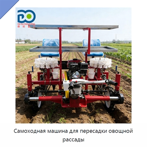 Самоходная машина для пересадки овощной рассады