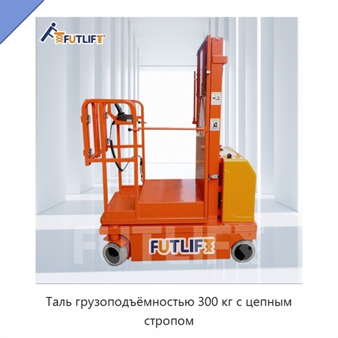 Таль грузоподъёмностью 300 кг с цепным стропом