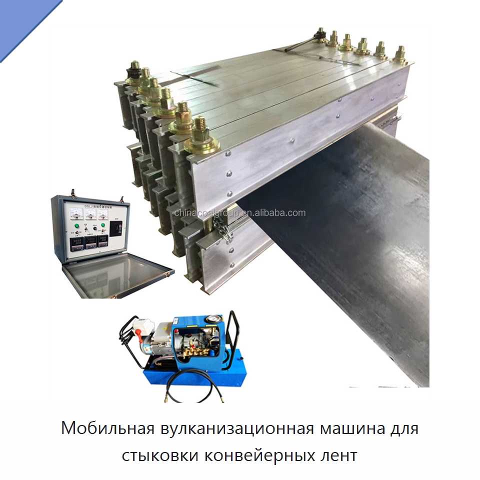 Мобильная вулканизационная машина для стыковки конвейерных лент — Горнодобывающее оборудование