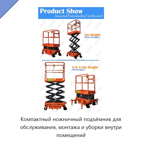 Компактный ножничный подъёмник для обслуживания, монтажа и уборки внутри помещений