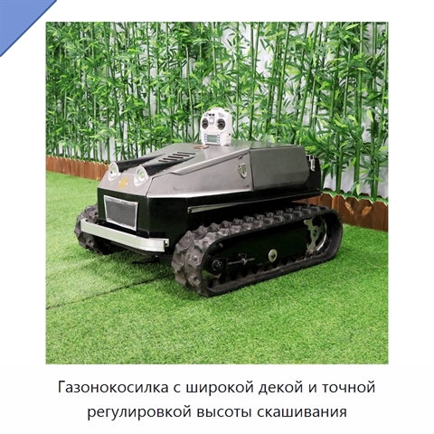Газонокосилка с широкой декой и точной регулировкой высоты скашивания
