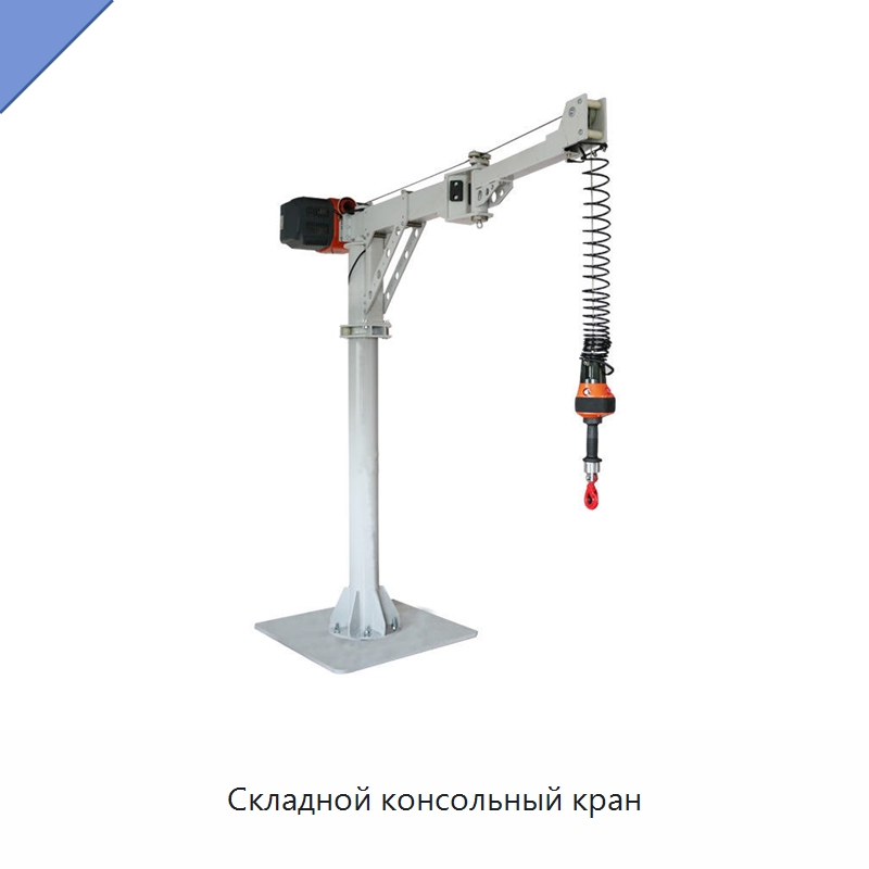 Складной консольный кран — Краны