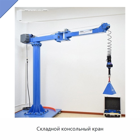 Складной консольный кран