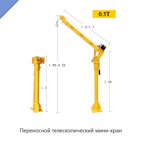 Переносной телескопический мини-кран