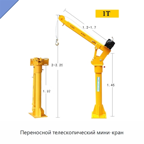 Переносной телескопический мини-кран