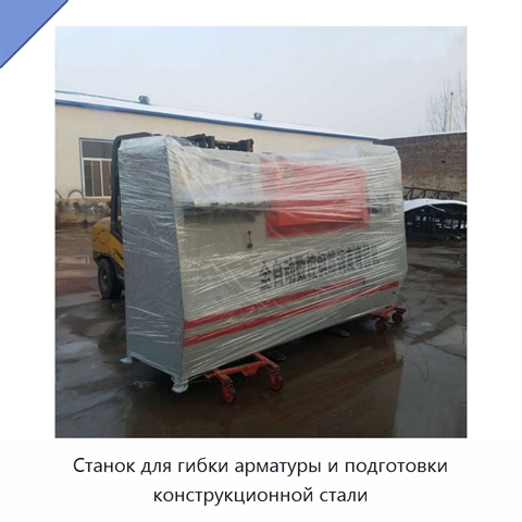 Станок для гибки арматуры и подготовки конструкционной стали