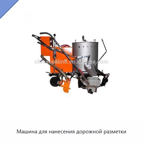 Машина для нанесения дорожной разметки