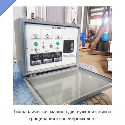 Гидравлическая машина для вулканизации и сращивания конвейерных лент