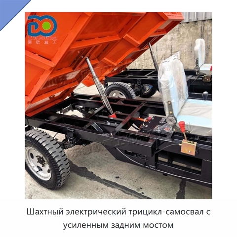 Шахтный электрический трицикл-самосвал с усиленным задним мостом