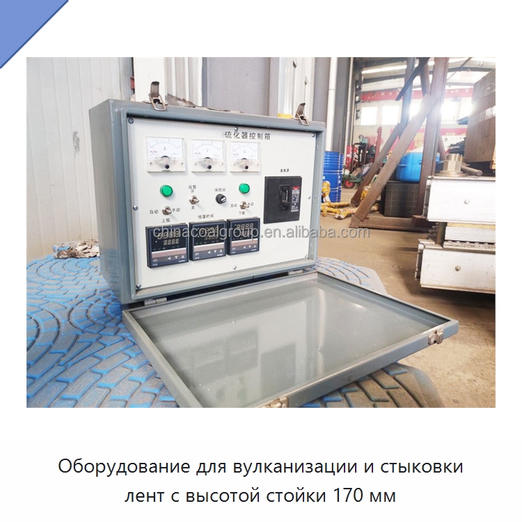 Оборудование для вулканизации и стыковки лент с высотой стойки 170 мм — Горнодобывающее оборудование