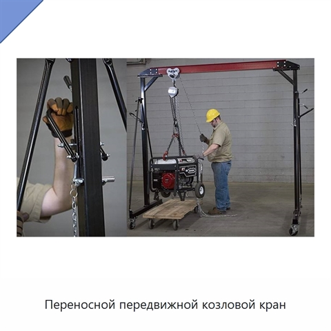 Переносной передвижной козловой кран