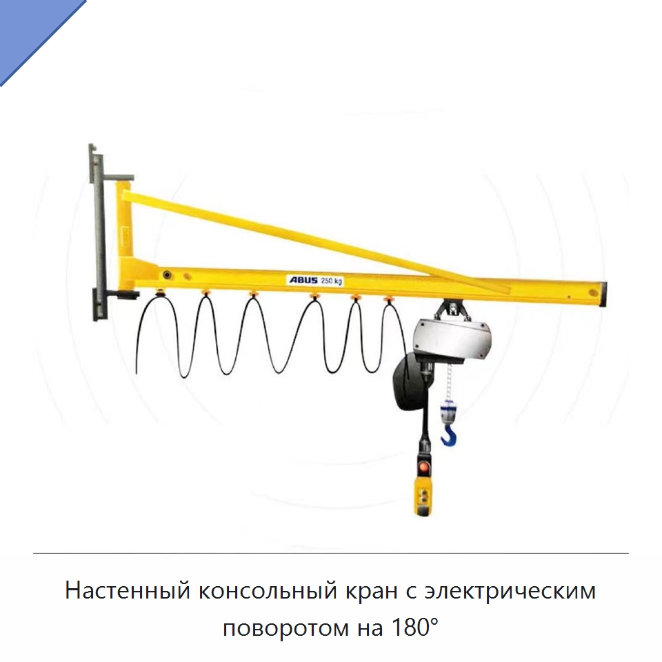 Настенный консольный кран с электрическим поворотом на 180° — Краны