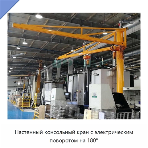 Настенный консольный кран с электрическим поворотом на 180°