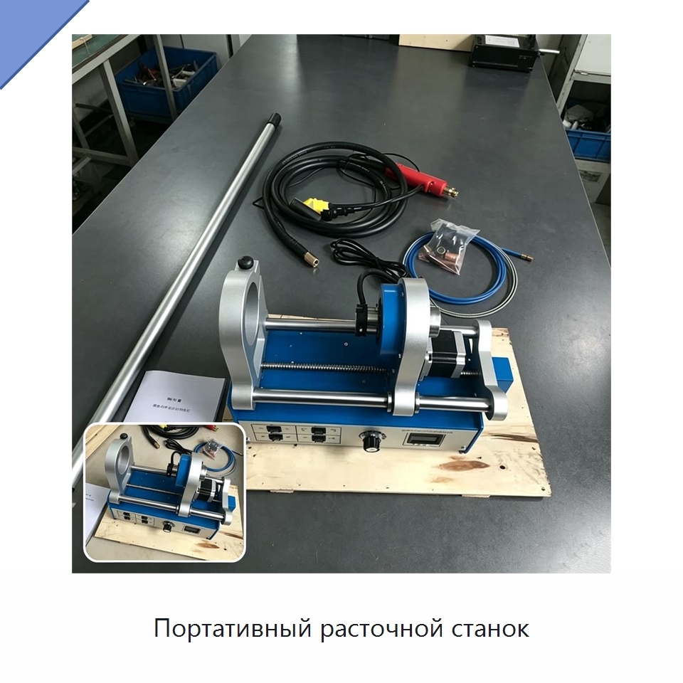 Портативный расточной станок — Специальная строительная техника