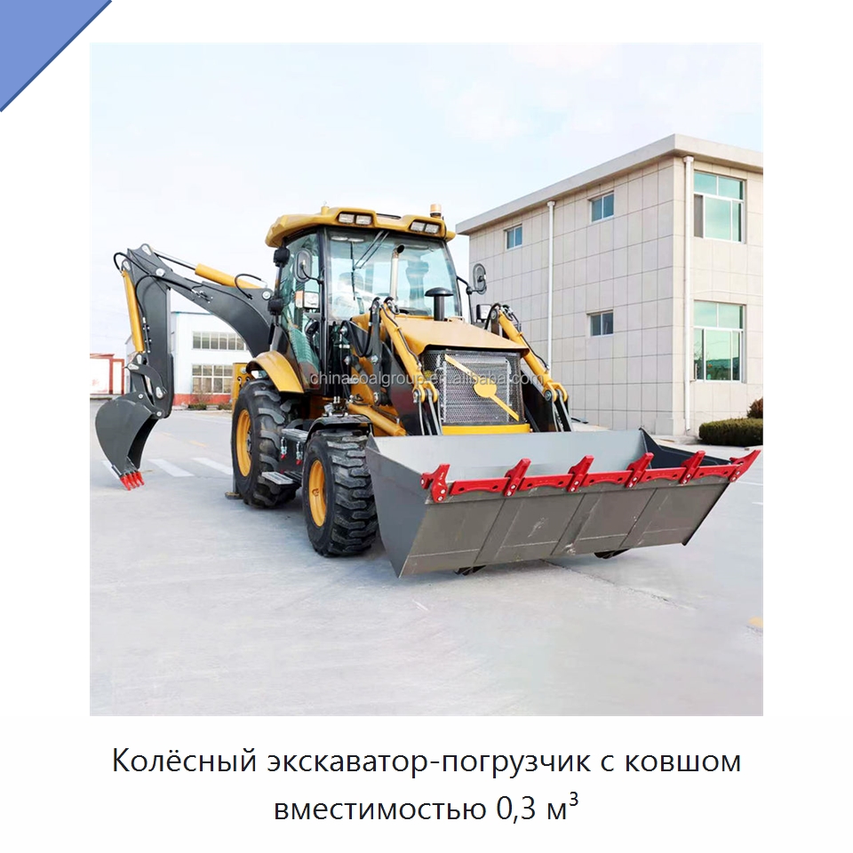 Колёсный экскаватор-погрузчик с ковшом вместимостью 0,3 м³ — Землеройная техника