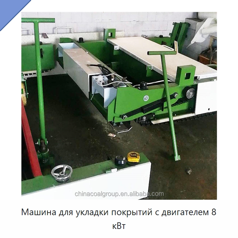 Машина для укладки покрытий с двигателем 8 кВт — Дорожная техника