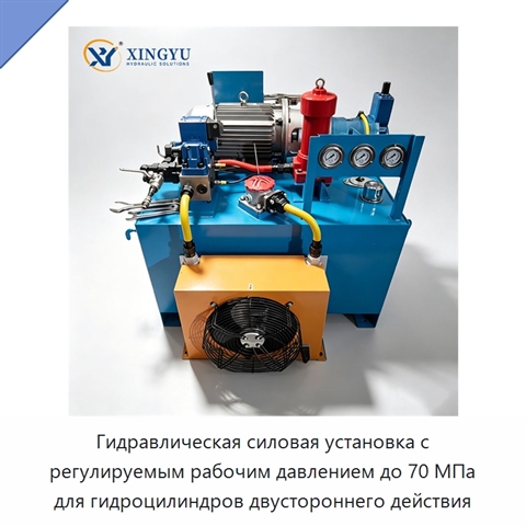 Гидравлическая силовая установка с регулируемым рабочим давлением до 70 МПа для гидроцилиндров двустороннего действия