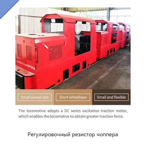 Регулировочный резистор чоппера