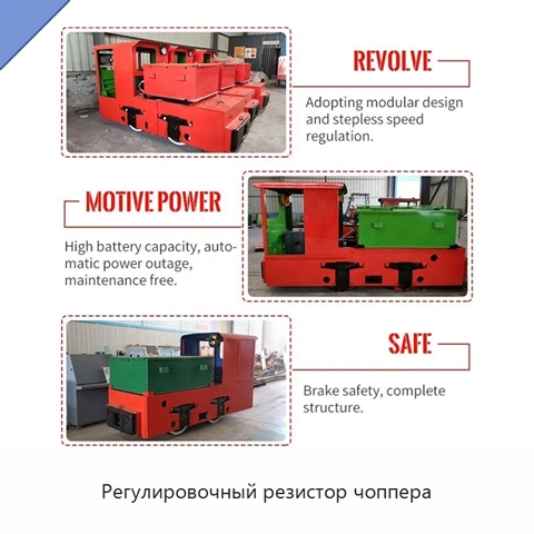 Регулировочный резистор чоппера